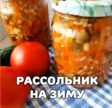 Рассольник на зиму